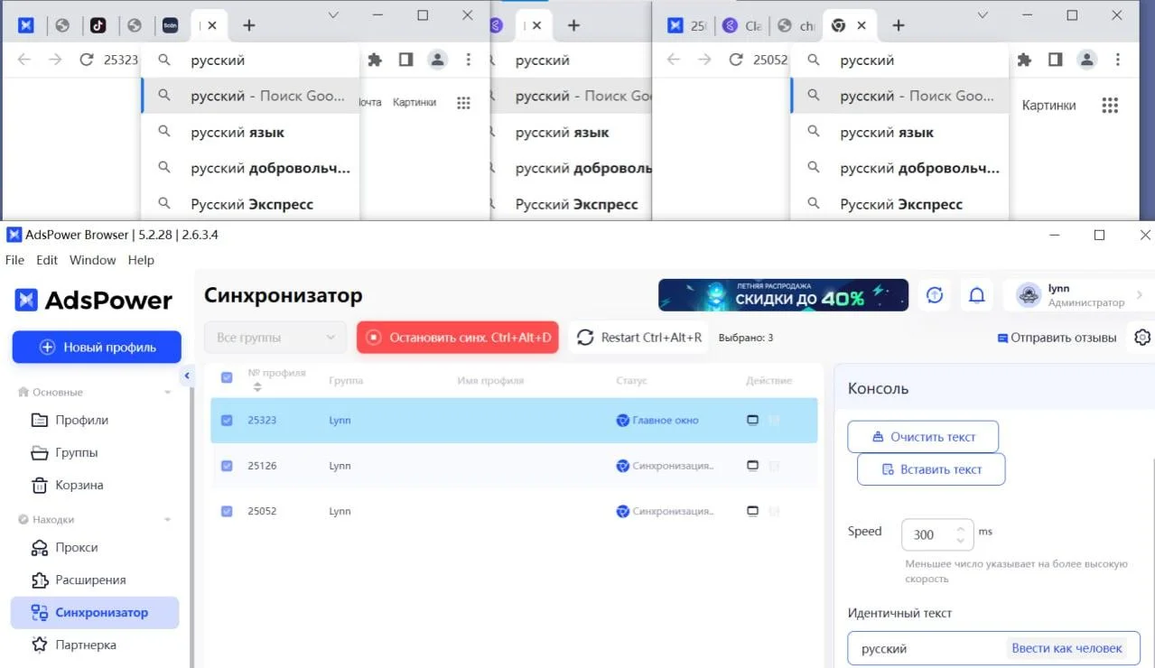 Настройка прокси в антидетект браузере и синхронизаторе AdsPower