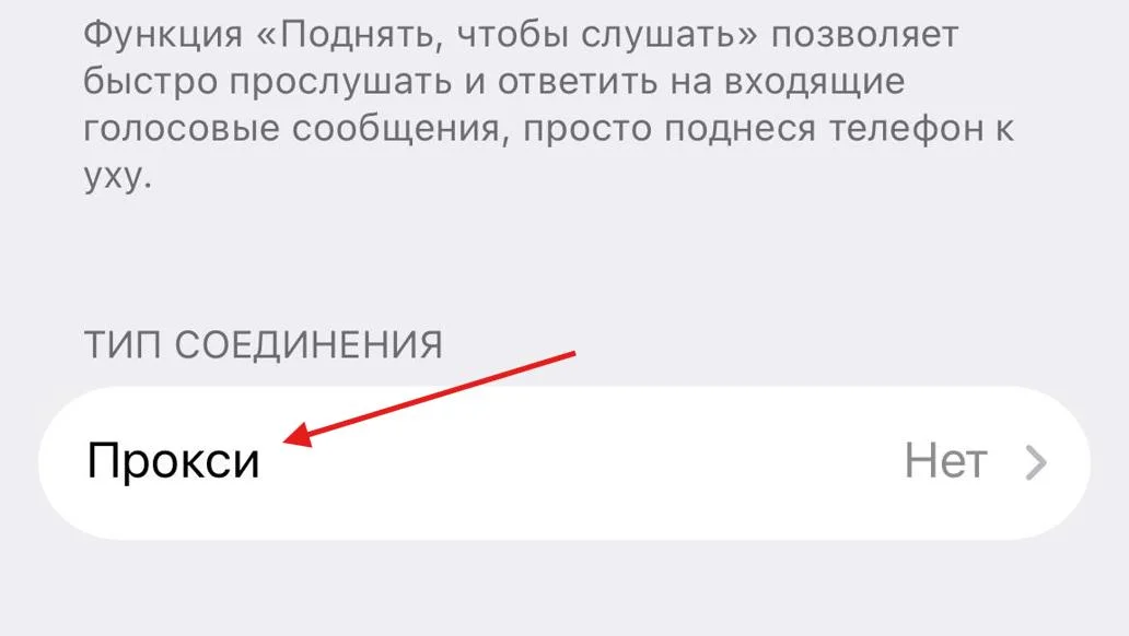 Настройка MTProto прокси в Telegram на Iphone