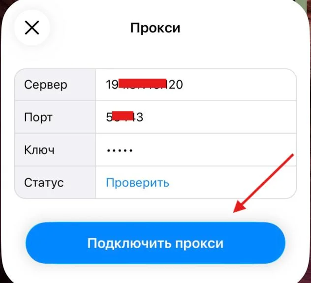 Настройка MTProto прокси в Telegram на Iphone