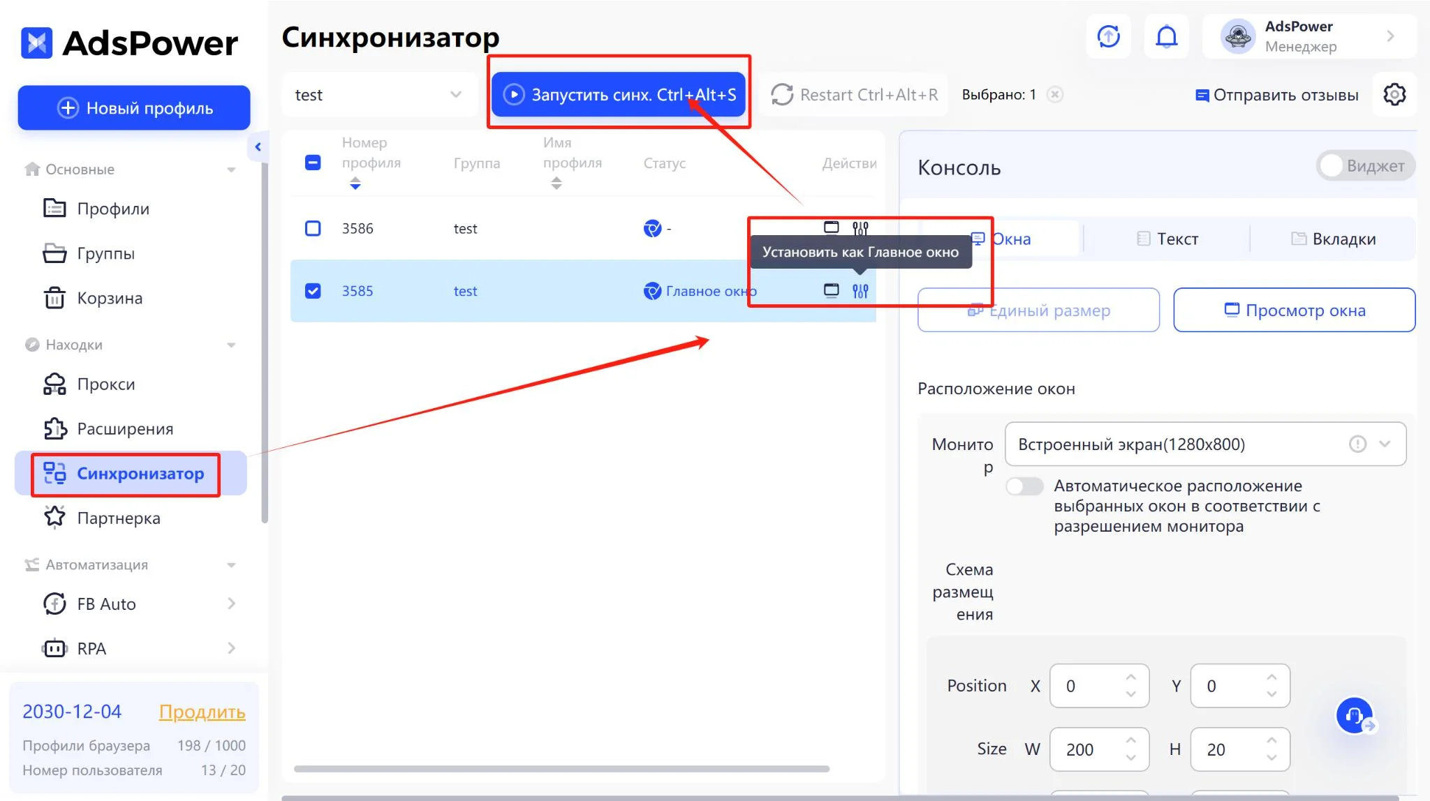 Настройка прокси в антидетект браузере и синхронизаторе AdsPower