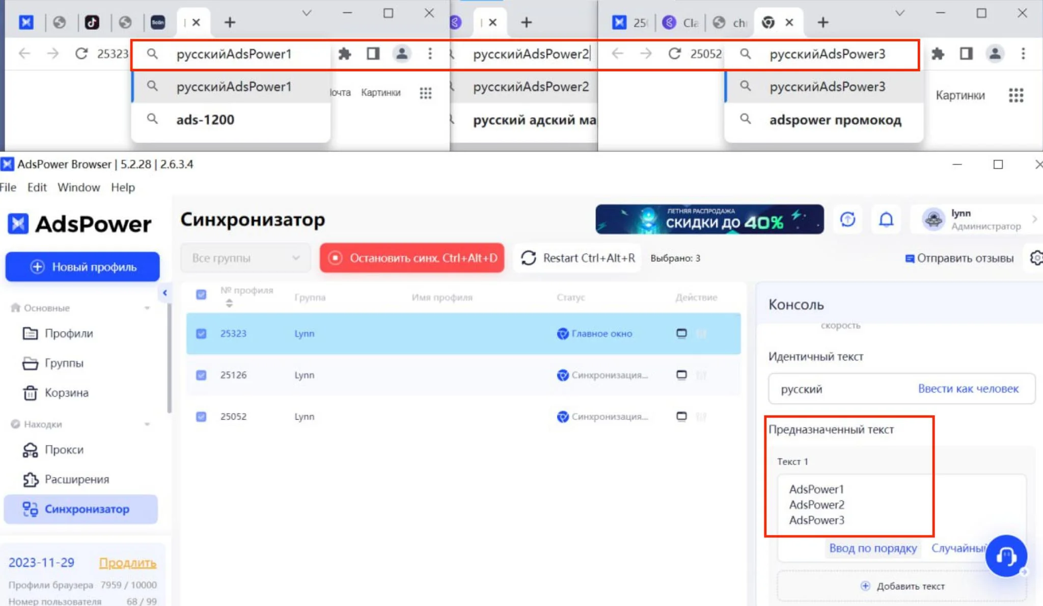 Настройка прокси в антидетект браузере и синхронизаторе AdsPower