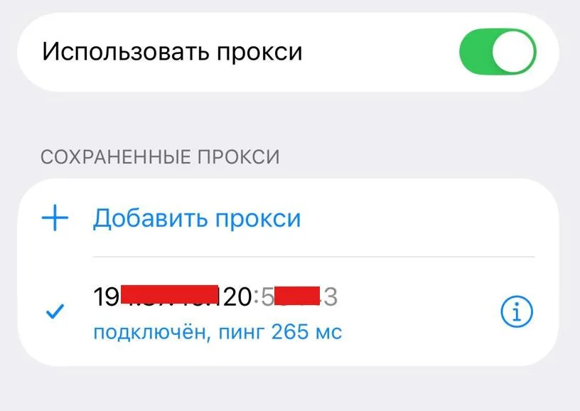 Настройка MTProto прокси в Telegram на Iphone