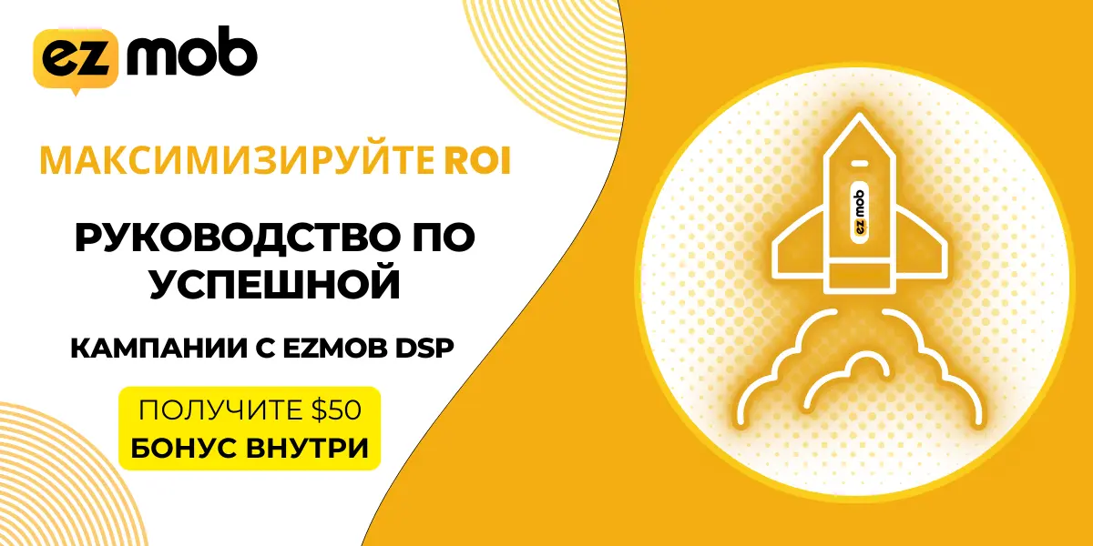 Что из себя представляет рекламная сеть EZmob. Как с ней работать?