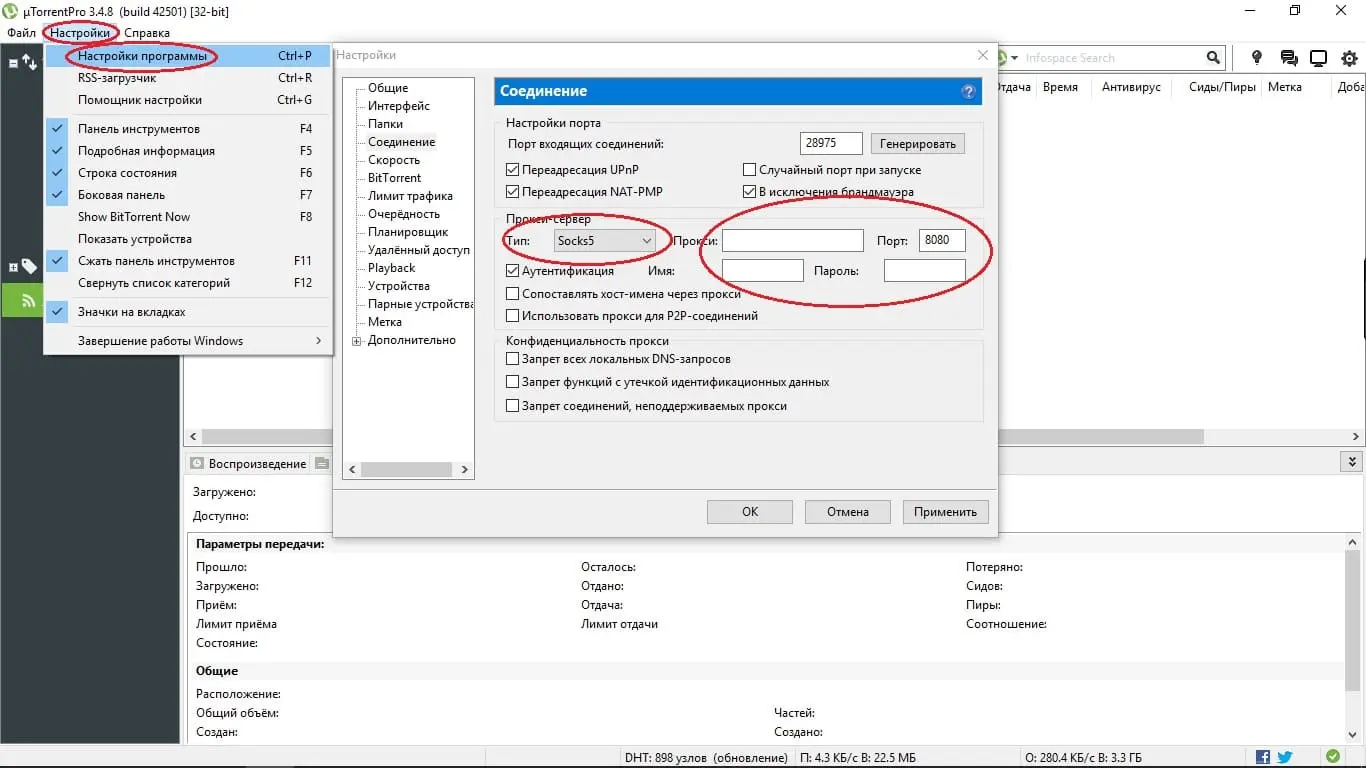 Прокси для uTorrent