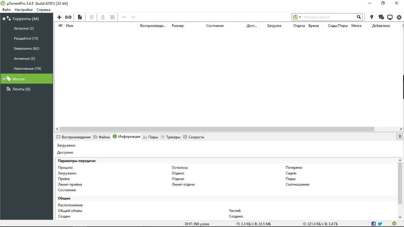 Прокси для uTorrent