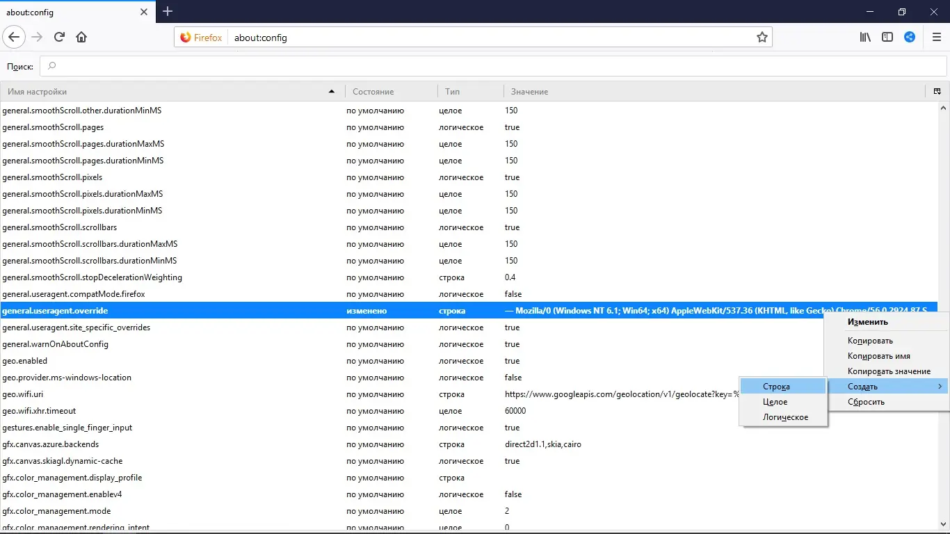 Что такое User Agent?  Как сменить его в браузере?