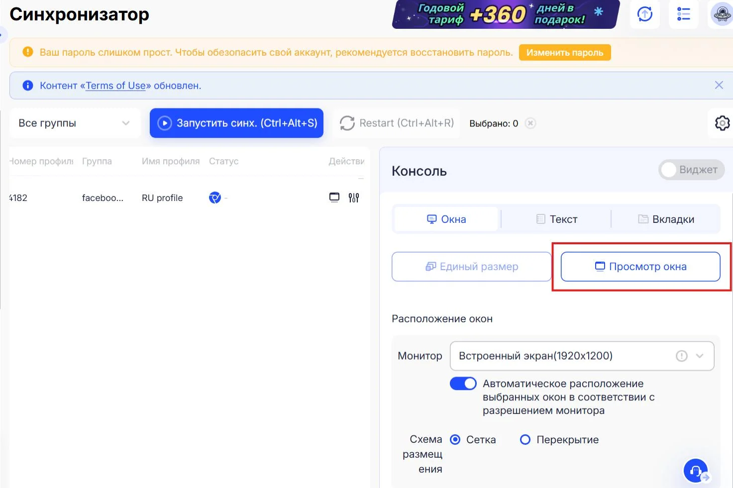 Настройка прокси в антидетект браузере и синхронизаторе AdsPower