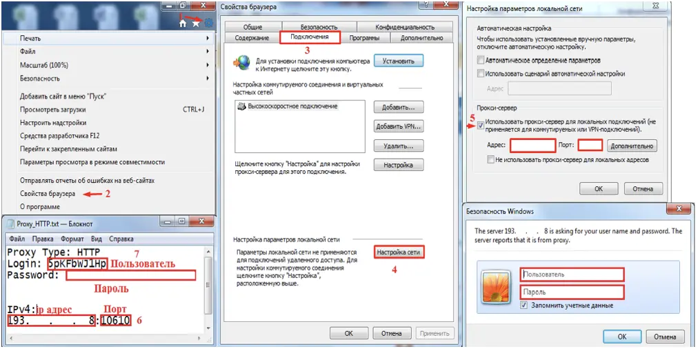 Как настроить прокси в Internet Explorer