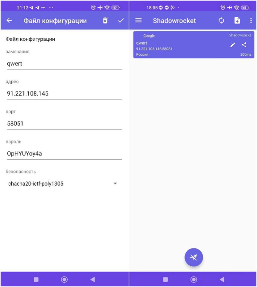 Настройка прокси в программе ShadowRocket на Android