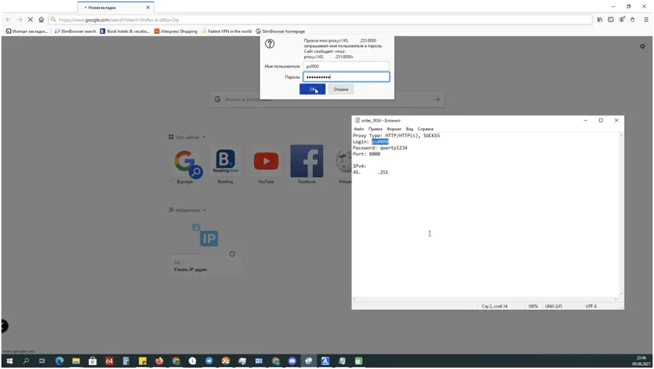 Настройка прокси в Flashpeak/Slimjet browser