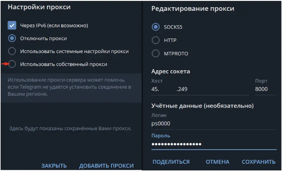 Настройка прокси в Telegram на ПК