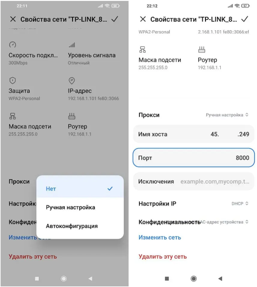 Настройка прокси на MIUI/Android