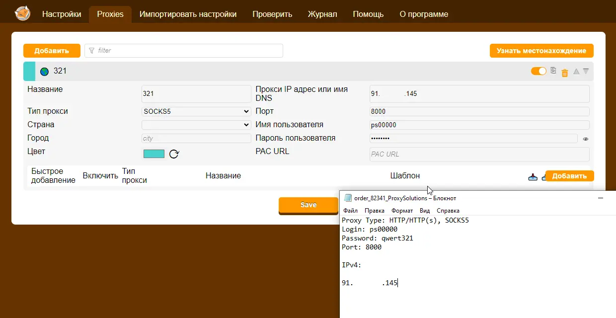 Настройка прокси в Foxy Proxy в браузере Google Chrome