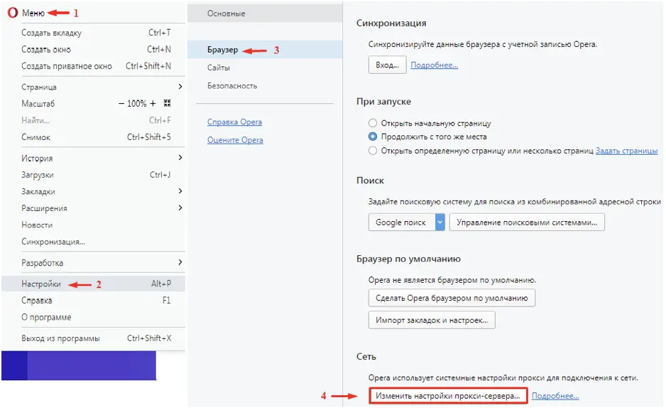 Как настроить прокси в браузере Opera