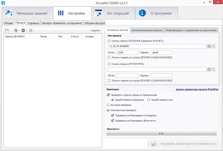 Настройка прокси в SocialKit. Прокси для SocialKit.