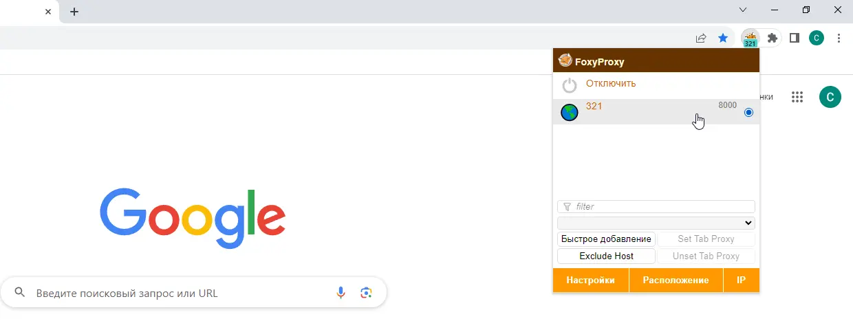 Настройка прокси в Foxy Proxy в браузере Google Chrome