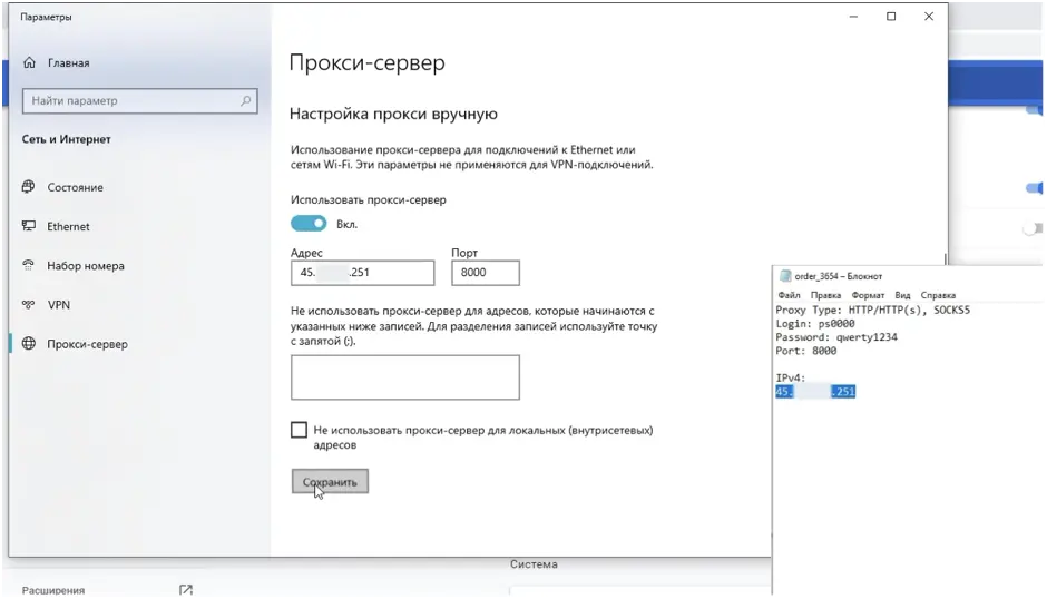 Инструкция по настройке прокси в браузере Epic