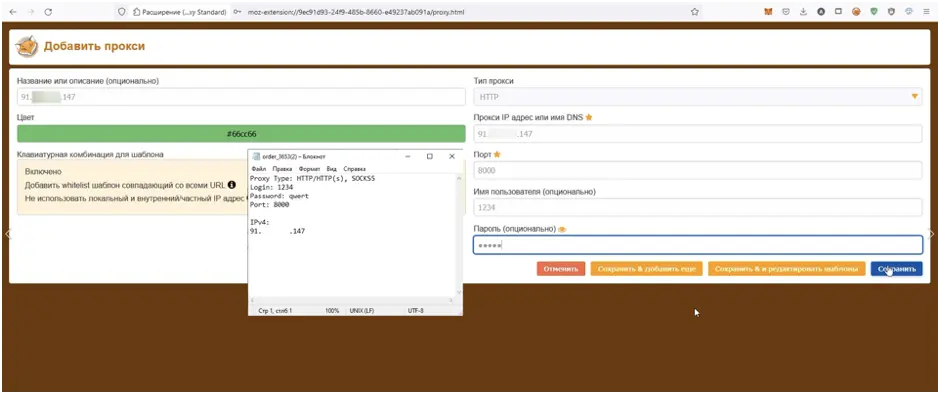 Настройка прокси в расширении Foxy Proxy в браузере Mozilla Firefox. Прокси для Foxy Proxy