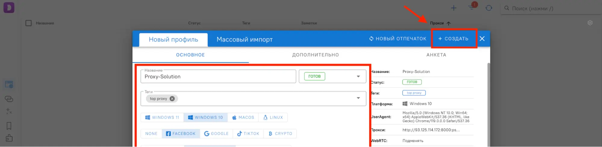 Dolphin Anty инструкция по настройке