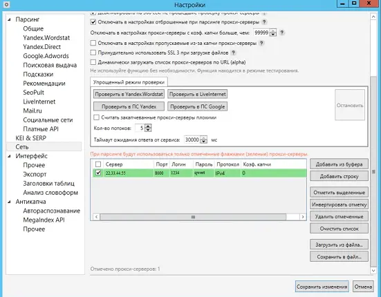 Настройка прокси в программе KeyCollector