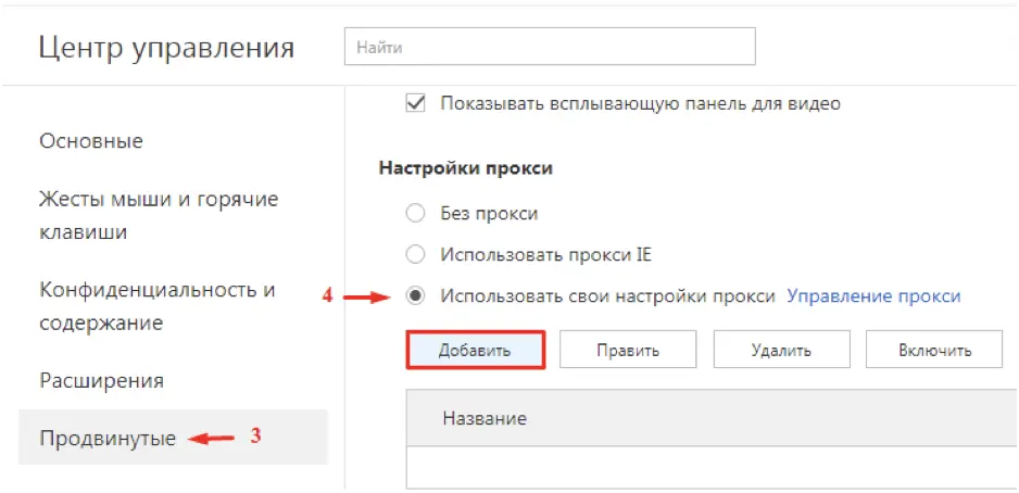 Как настроить прокси в браузере Maxthon