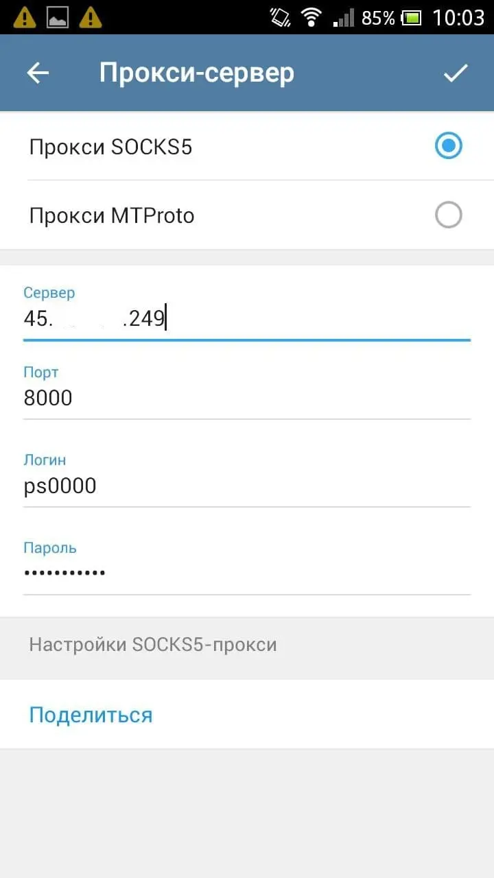 Настройка прокси в Telegram на Android
