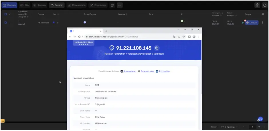 Как настроить прокси в AdsPower Browser.