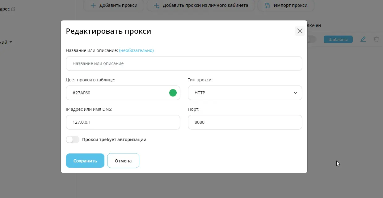 Настройка прокси в Sing-box