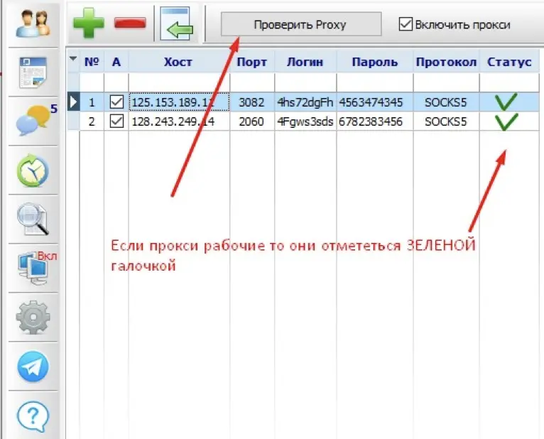 Настройка прокси в программе ViPost