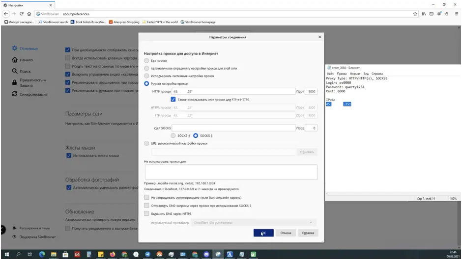 Настройка прокси в Flashpeak/Slimjet browser