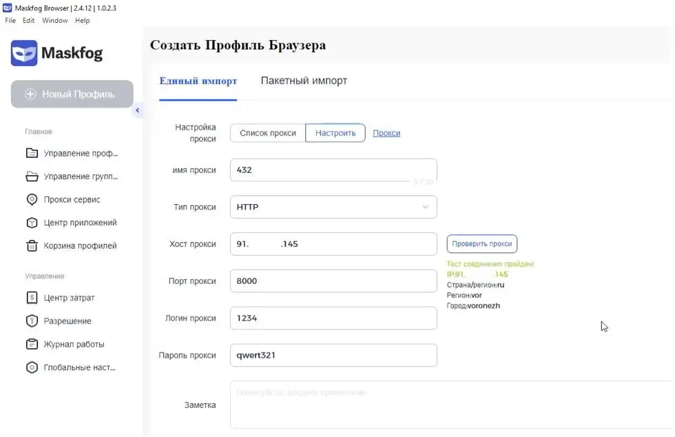 Инструкция по настройке прокси в MaskFog Browser