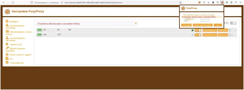 Настройка прокси в расширении Foxy Proxy в браузере Mozilla Firefox. Прокси для Foxy Proxy
