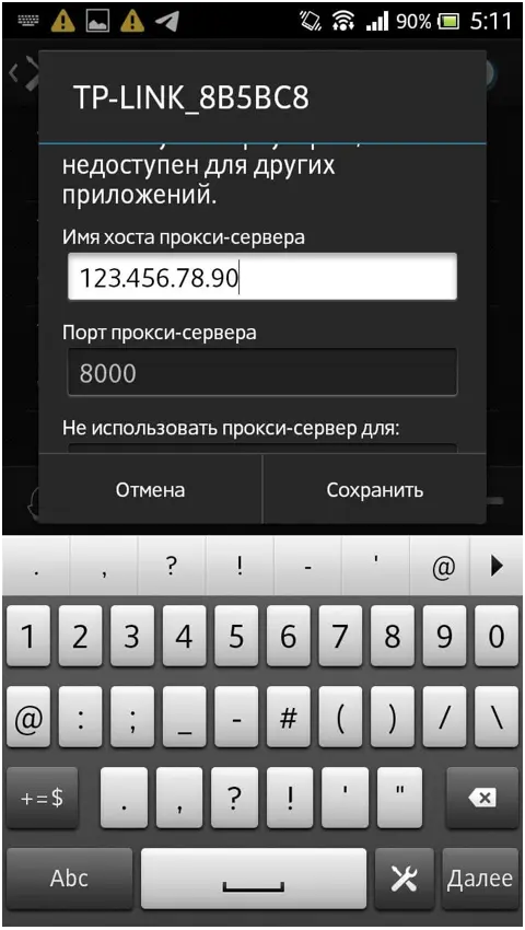 Как настроить прокси на Android 