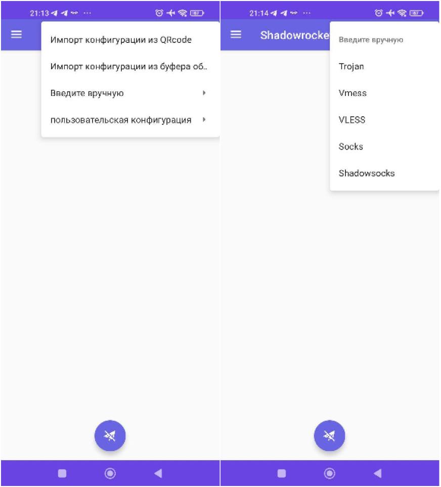 Настройка прокси в программе ShadowRocket на Android