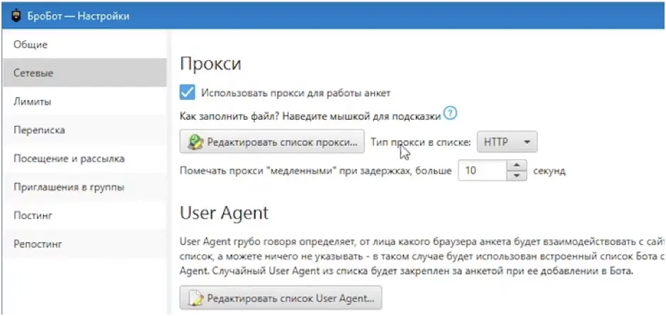 Инструкция по настройке прокси в программе Brobot