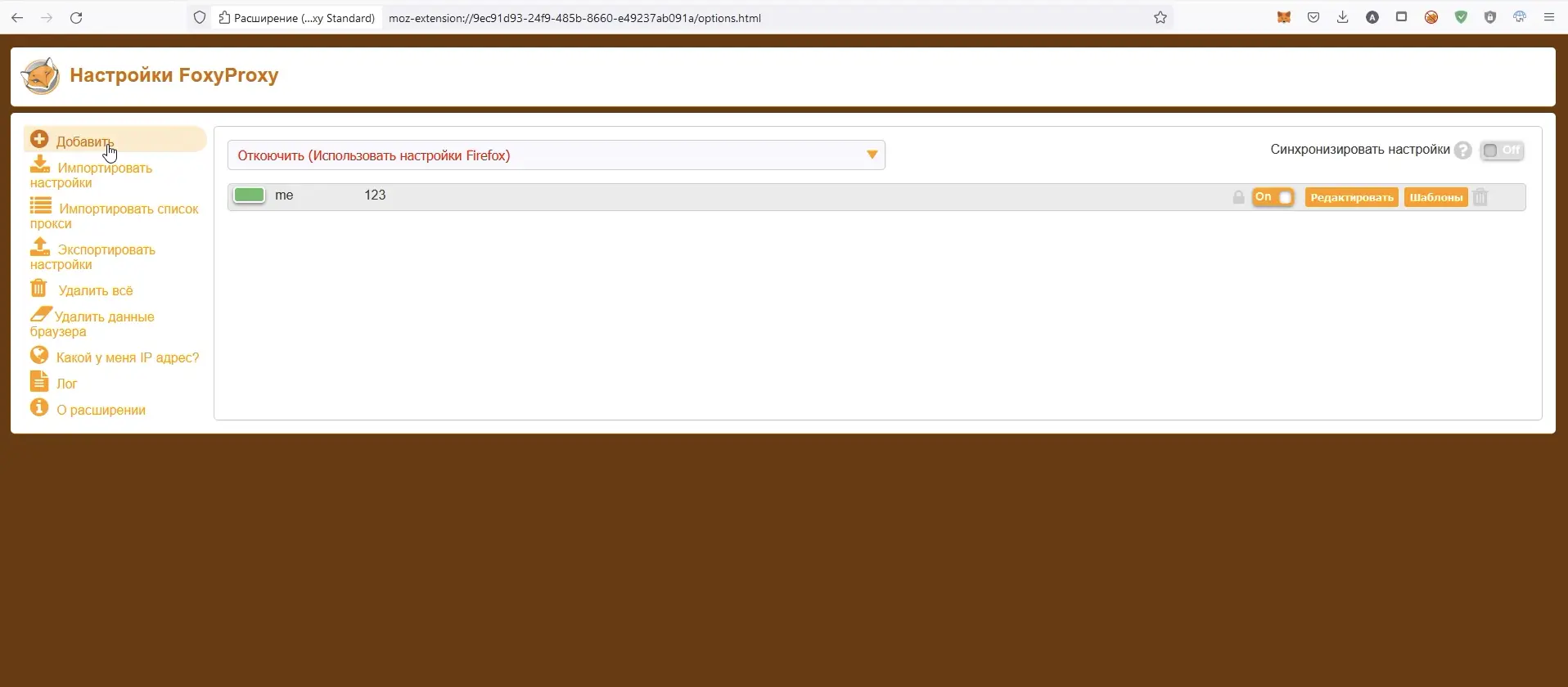Настройка прокси в расширении Foxy Proxy в браузере Mozilla Firefox. Прокси для Foxy Proxy