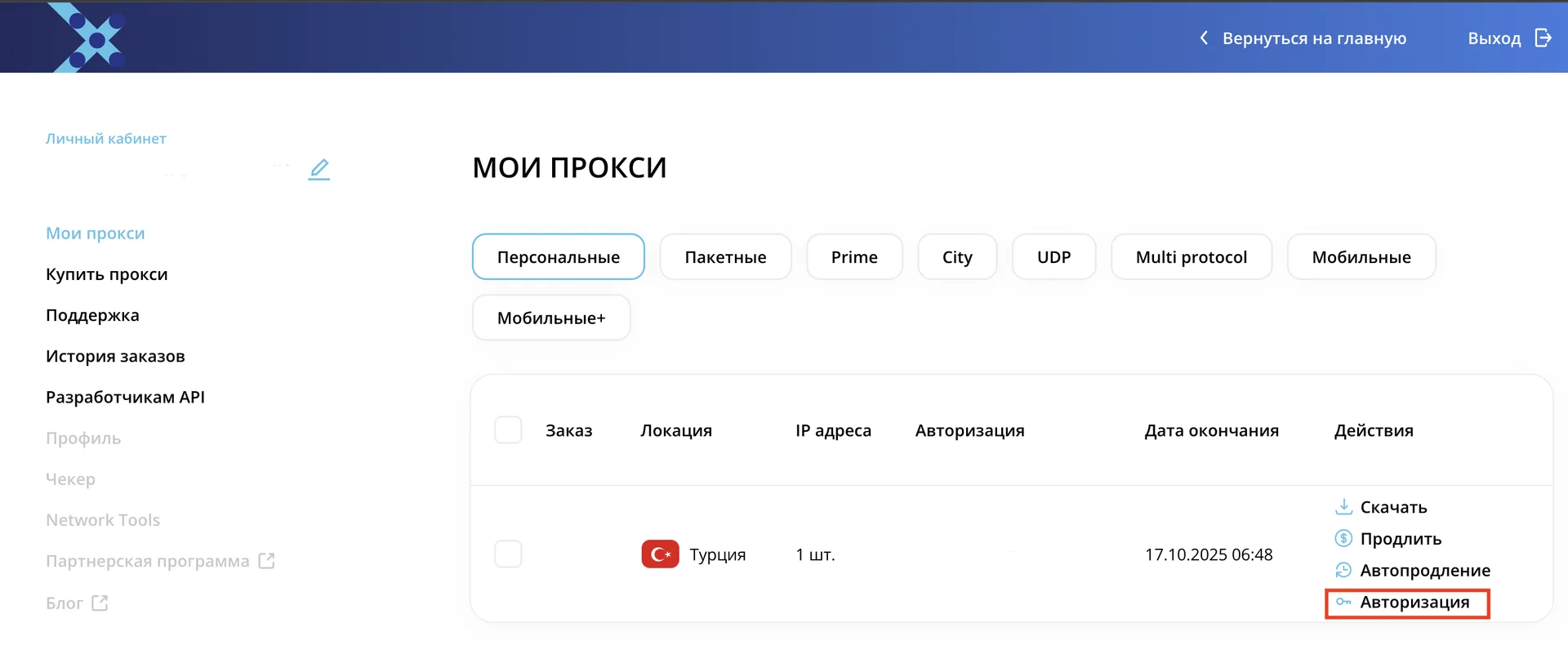 Настройка прокси на игровой консоли Xbox