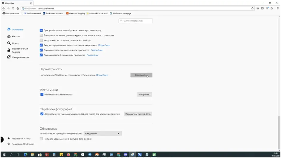 Настройка прокси в Flashpeak/Slimjet browser