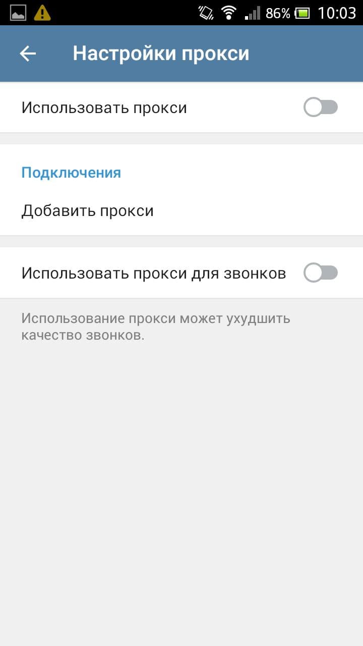 Настройка прокси в Telegram на Android