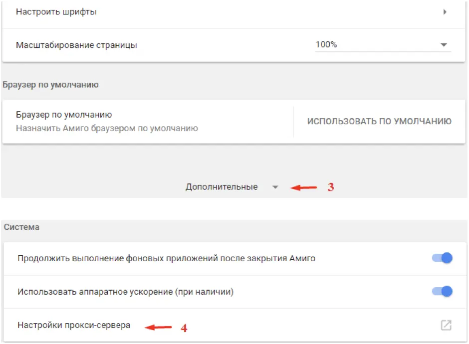 Как настроить прокси в браузере Амиго