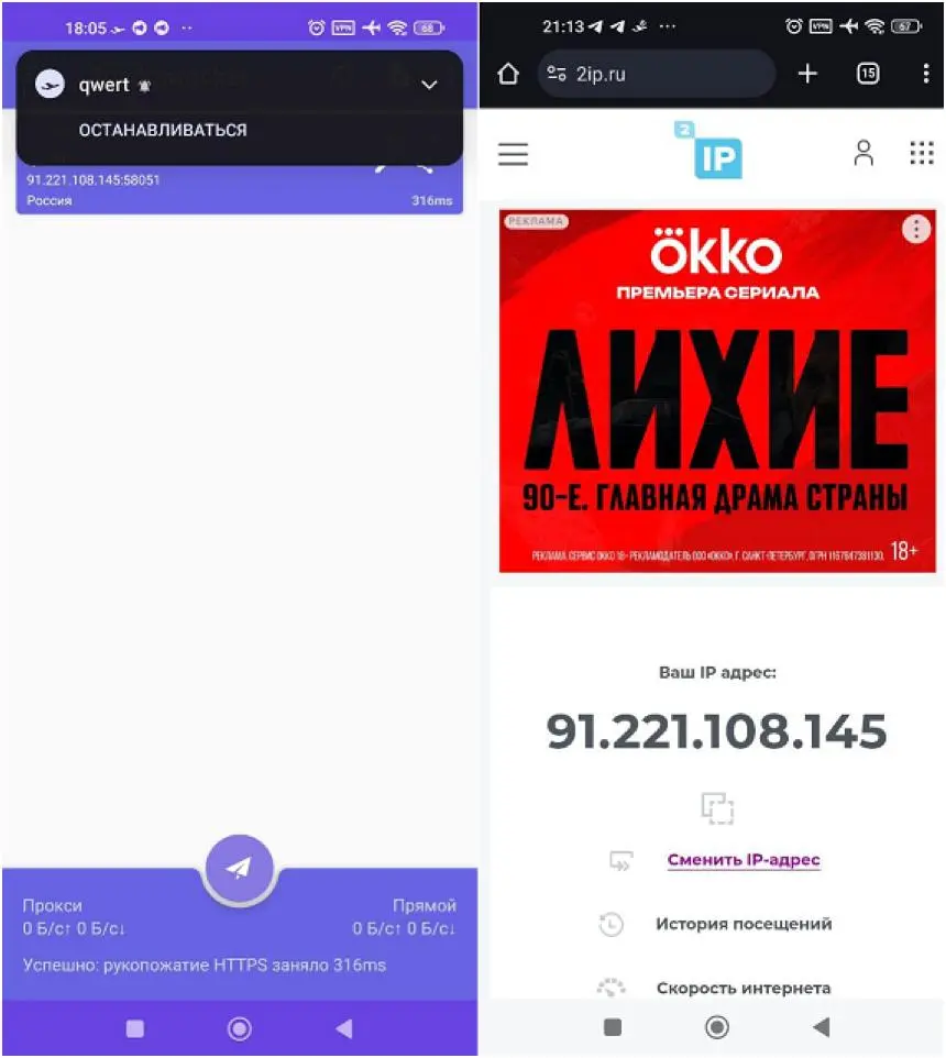 Настройка прокси в программе ShadowRocket на Android
