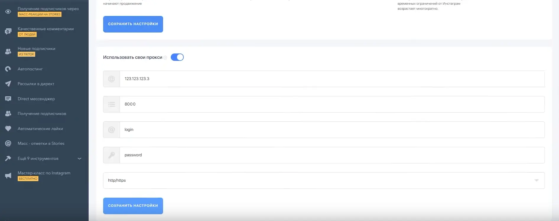 Как настроить прокси в Tooligram