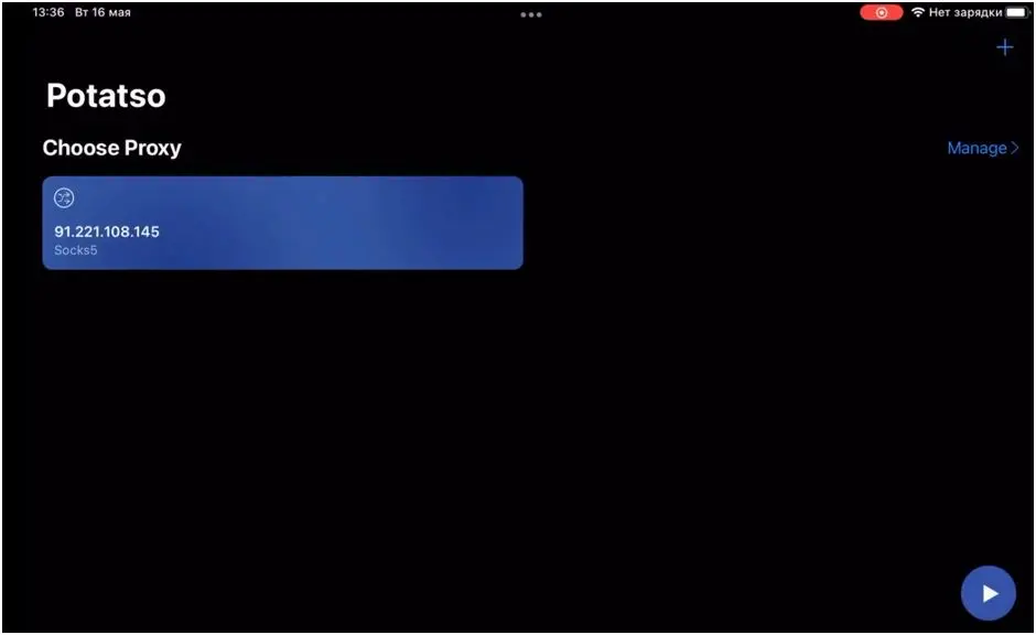 Инструкция по настройке прокси для Potatso