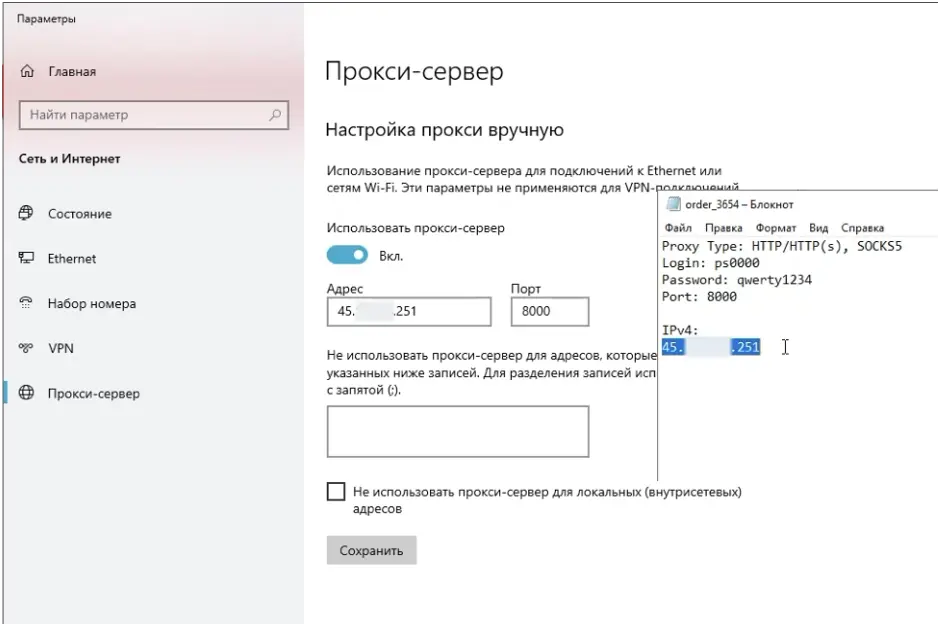 Инструкция по настройке прокси в браузере Brave