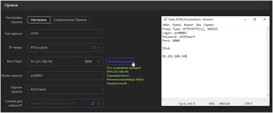 Как настроить прокси в AdsPower Browser.