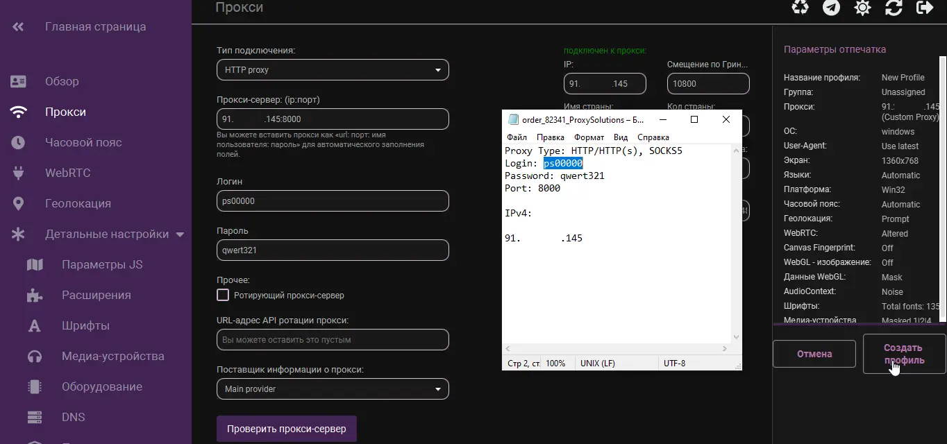 Настройка прокси в антидетект браузере Incogniton