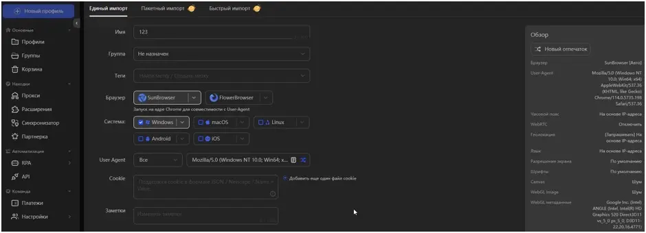 Как настроить прокси в AdsPower Browser.
