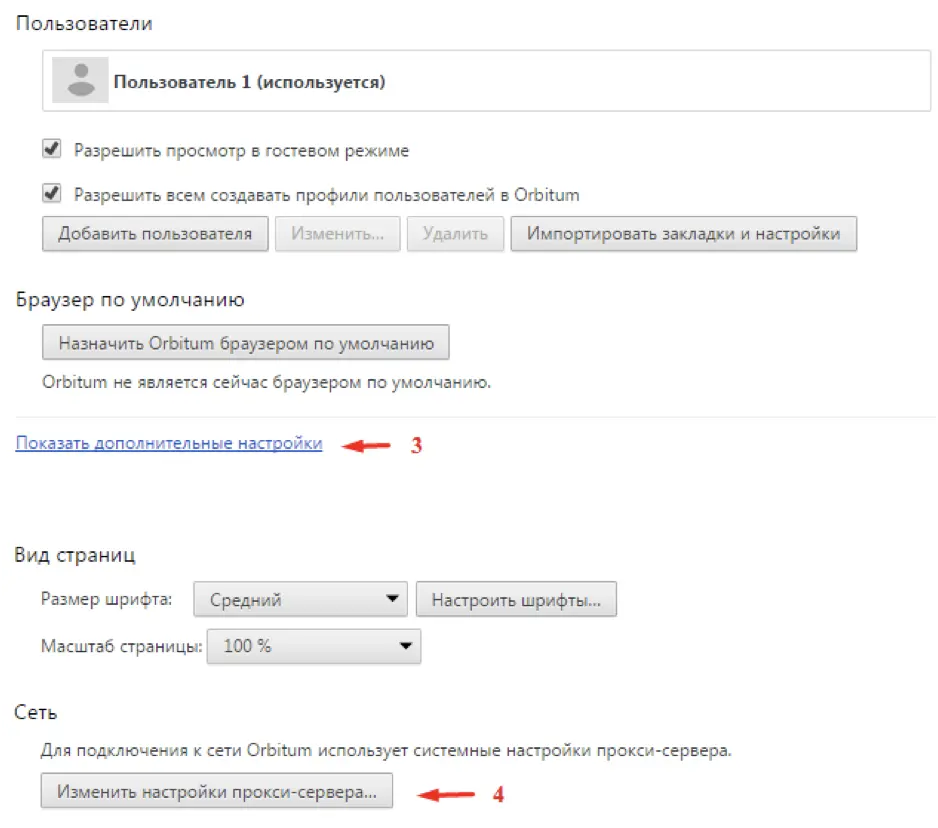Как настроить прокси в браузере Orbitum