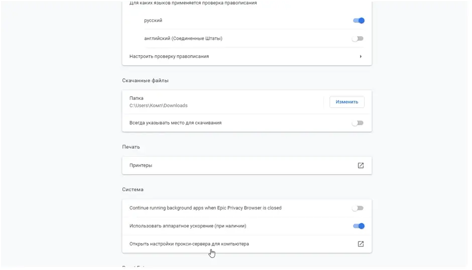 Инструкция по настройке прокси в браузере Epic