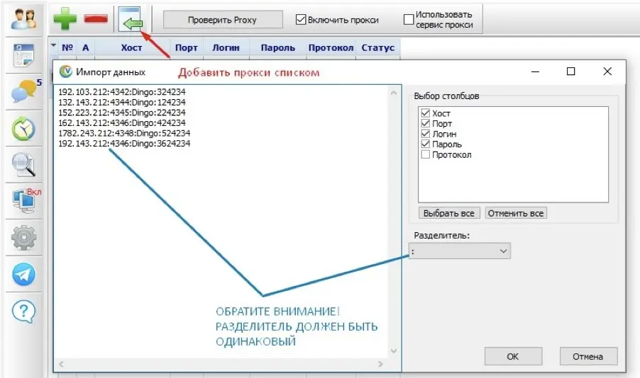 Настройка прокси в программе ViPost
